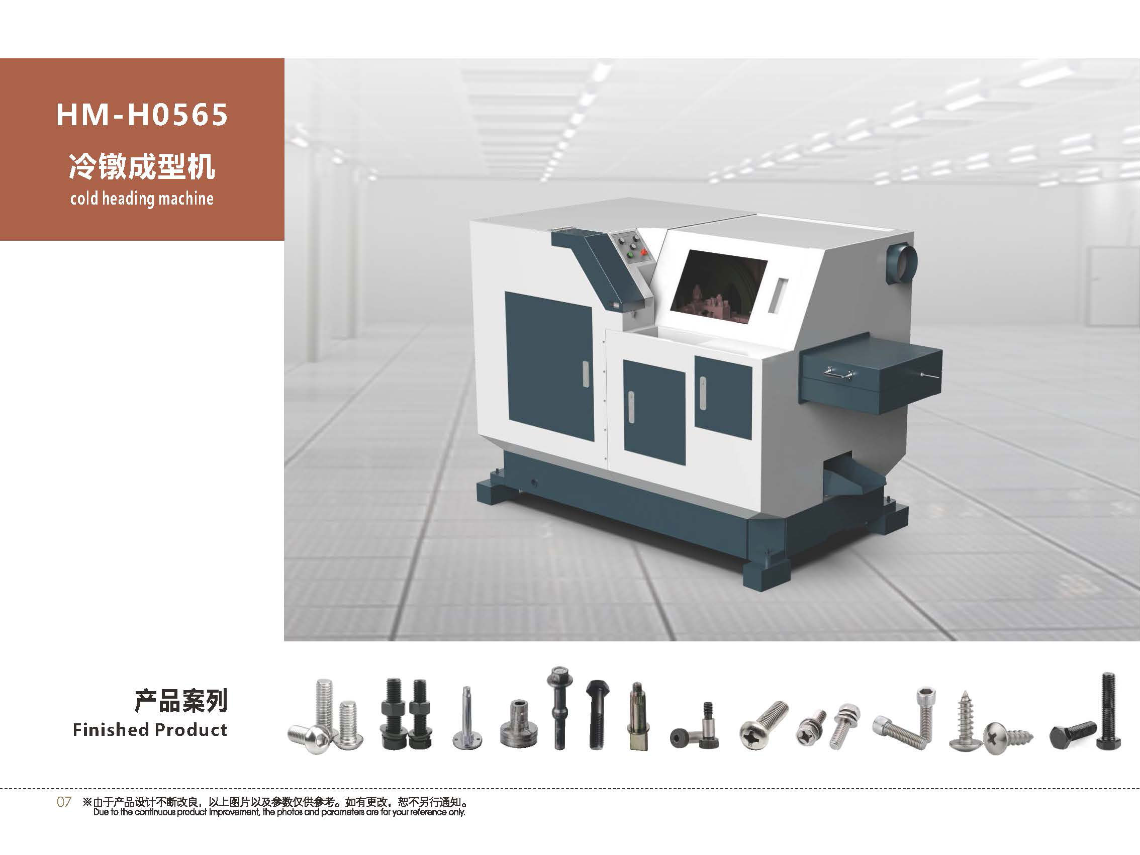 HM-H0565冷鐓成型機